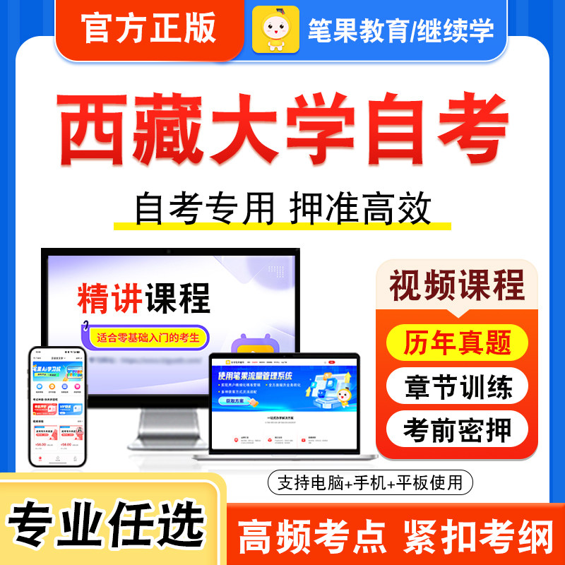 西藏大学自考本科专科考试