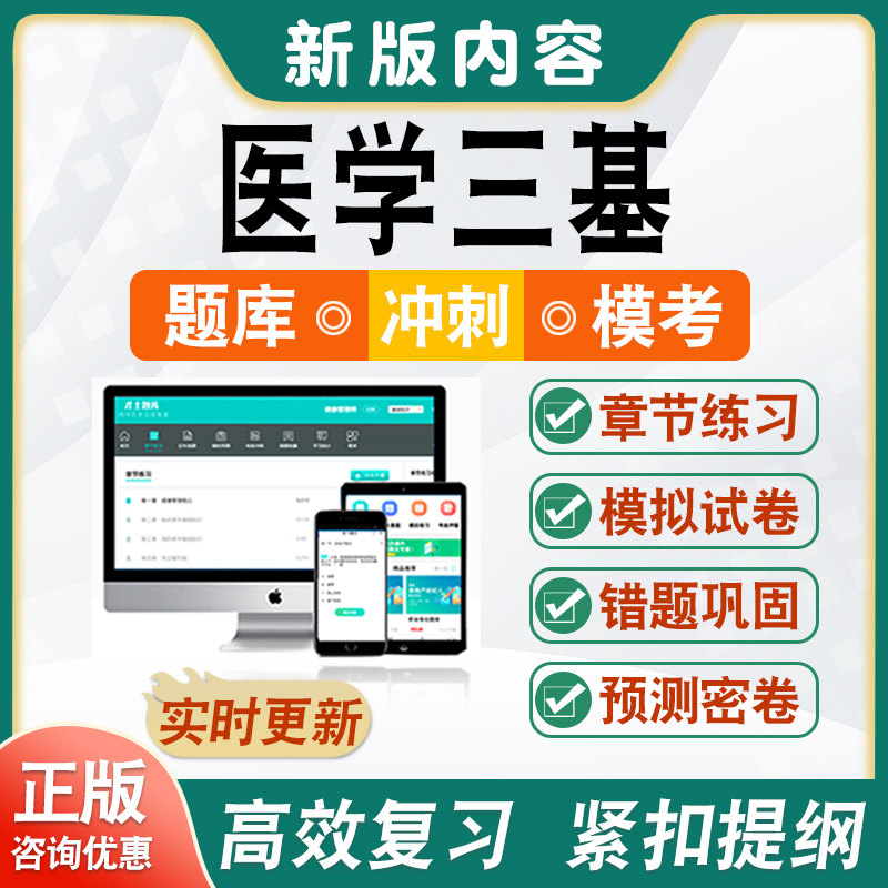 2026医学中医临床三基训练考试题库学习资料医师医技护士药师学内外科妇产口腔科医学影像临床检验超声诊断科医学三基模拟试卷习题
