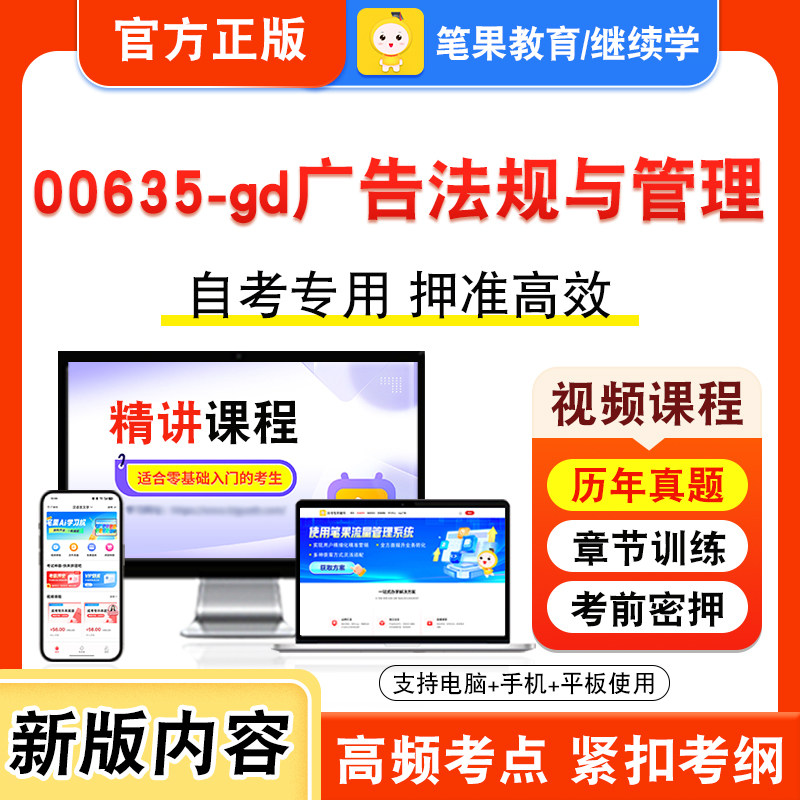 自考本科专科考试真题视频课程