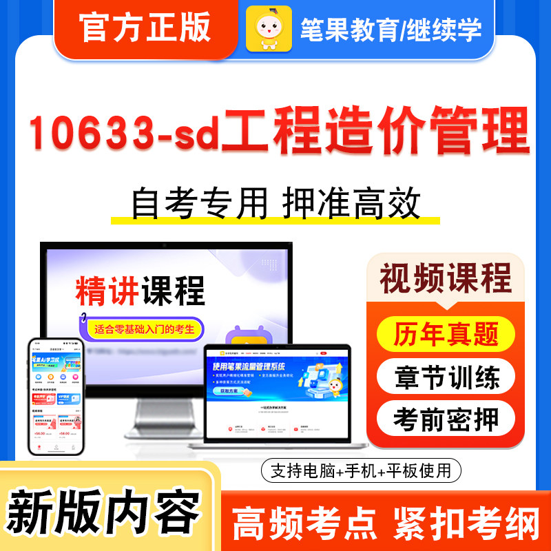 10633-sd工程造价管理自考