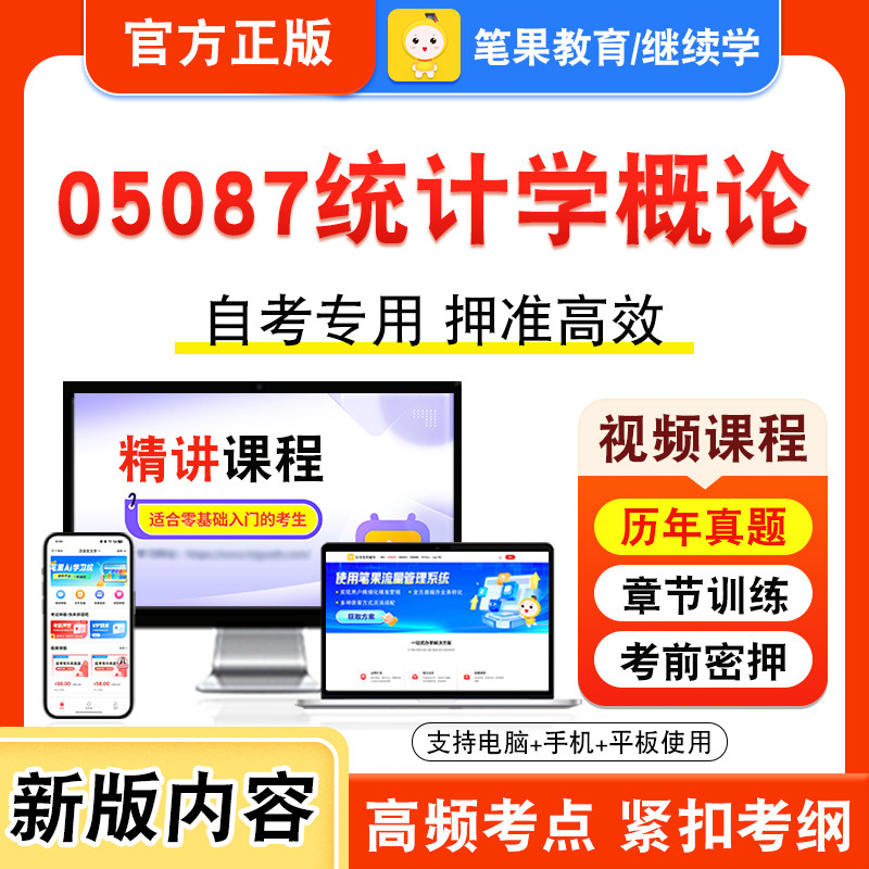 自考本科专科考试真题视频课程