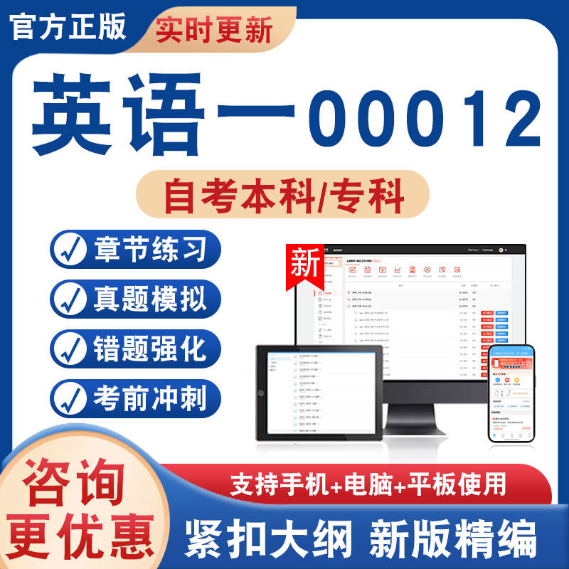 英语一00012自考本科专科