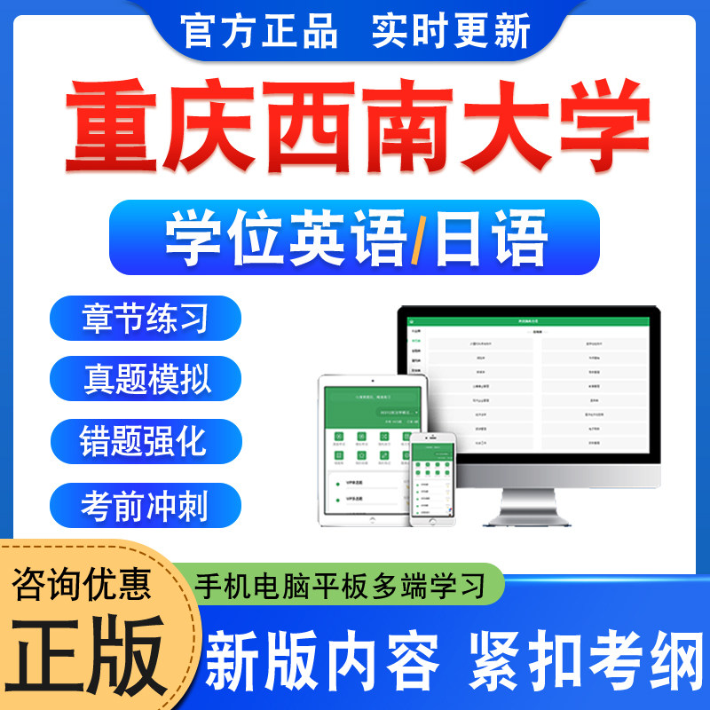 重庆西南大学位英语日语水平考试