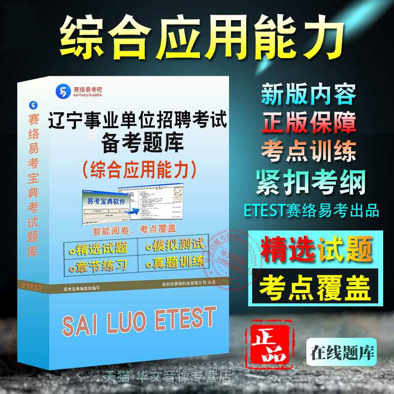 云南事业单位综合应用能力
