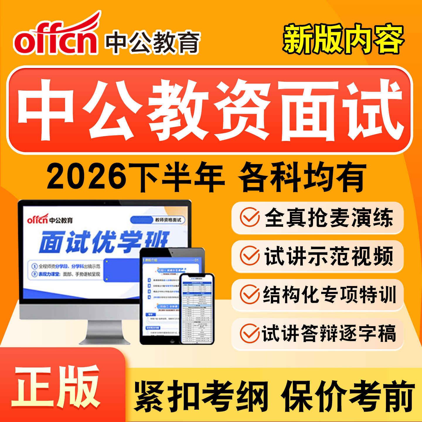 中公教师资格证面试网课