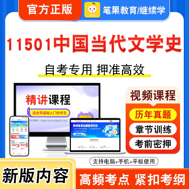 11501中国当代文学史自考