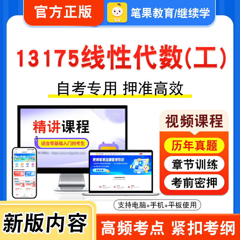 13175线性代数(工)自考本科专科