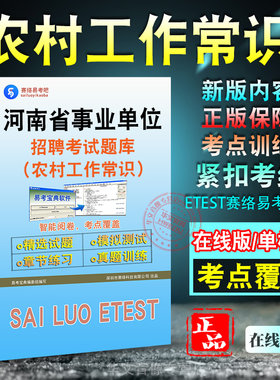 河南省事业单位招聘考试题库