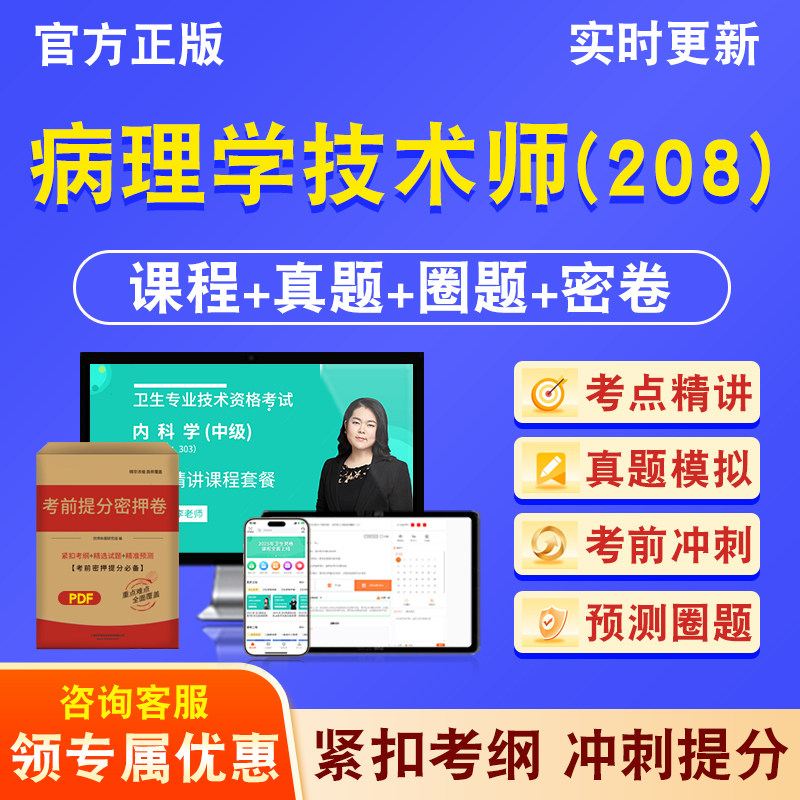 病理学技术师(208)卫生初级