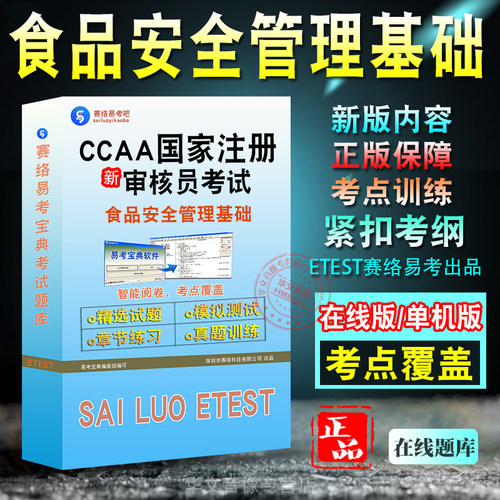 CCAA国家注册审核员考试