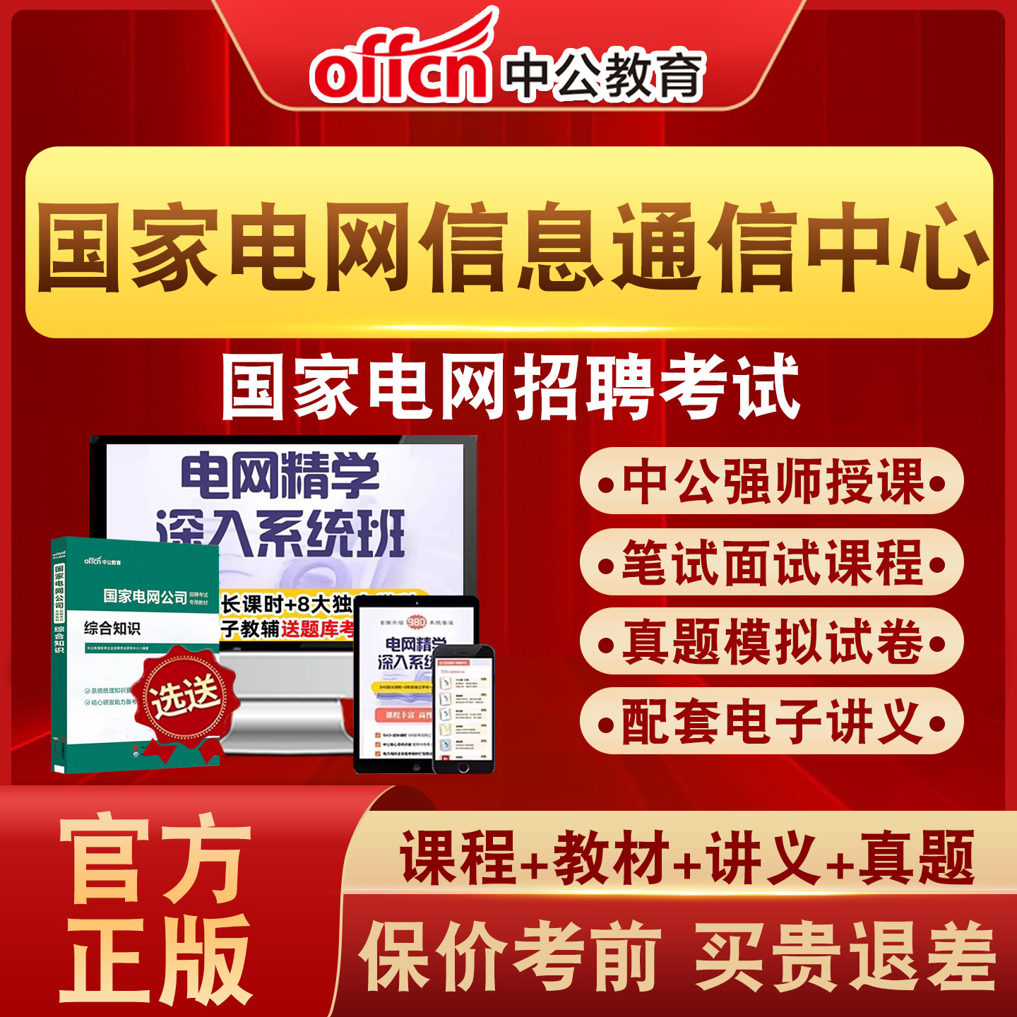 中公教育国家电网招聘考试真题