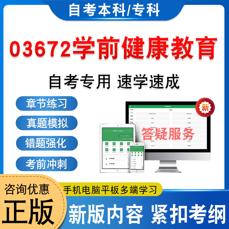 03672学前健康教育自考本科专科