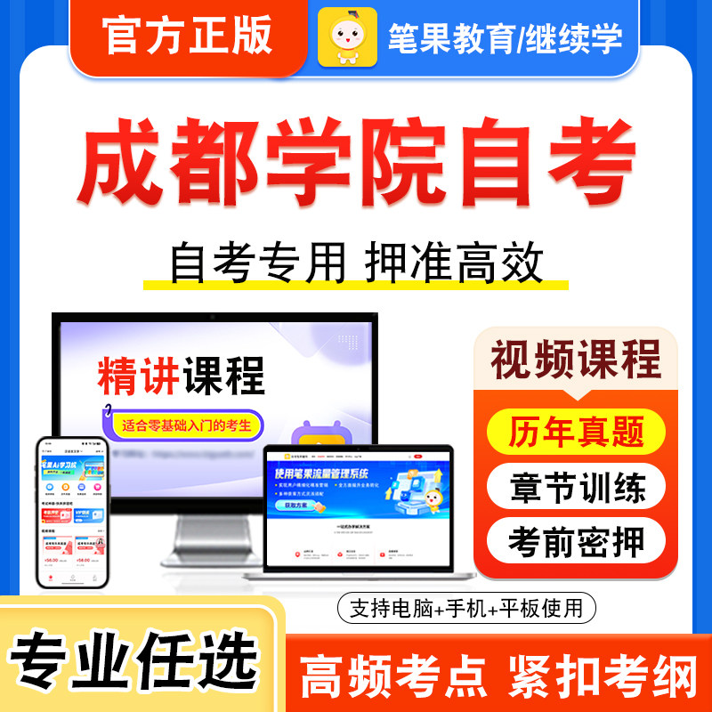 成都学院自考本科专科考试