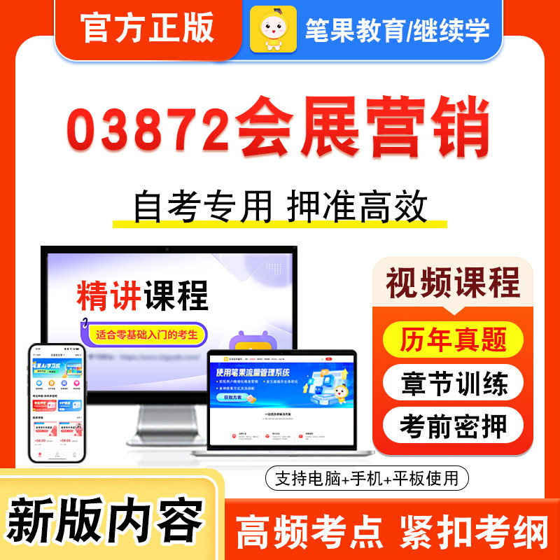 自考本科专科考试真题视频课程