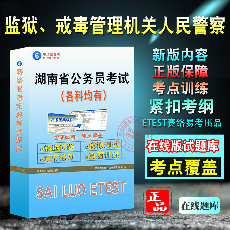 湖南省公务员考试备考题库
