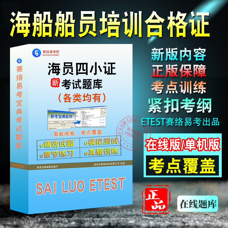 海船船员培训合格证海员四小证