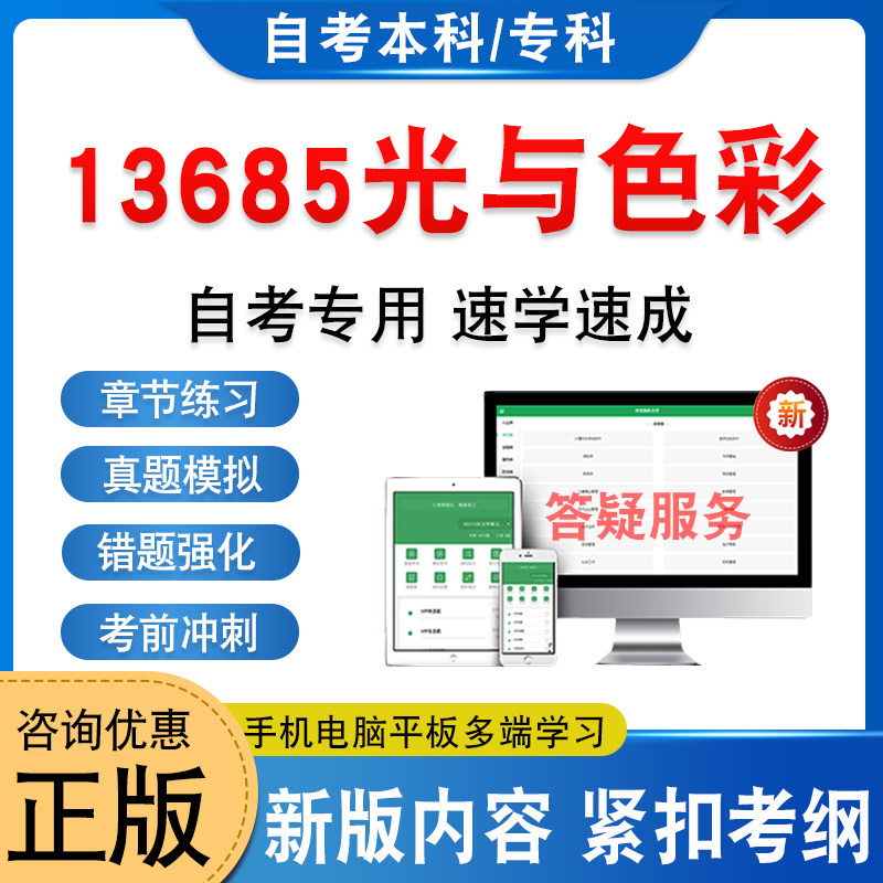 13685光与色彩自考本科专科