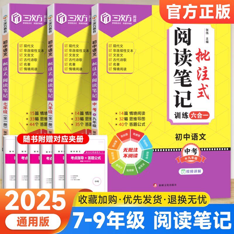 三次方初中语文批注式阅读笔记