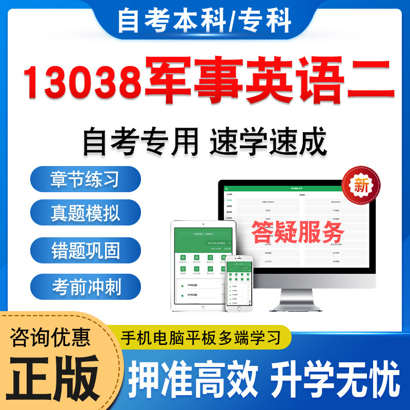 13038军事英语二自考本科专科