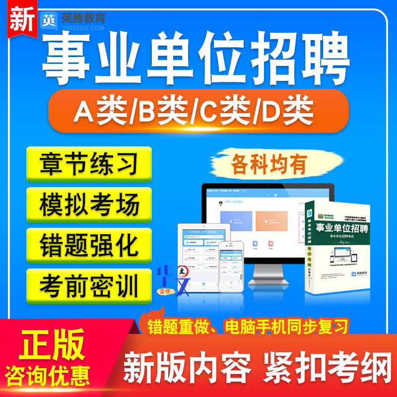 事业单位公开招聘分类考试题库