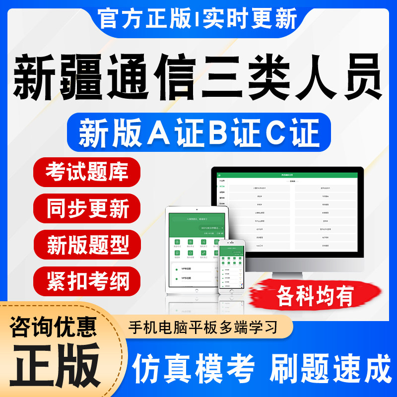 新疆通信三类人员A证B证C证考试图片