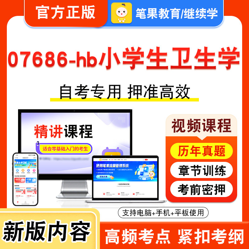 自考本科专科考试真题视频课程