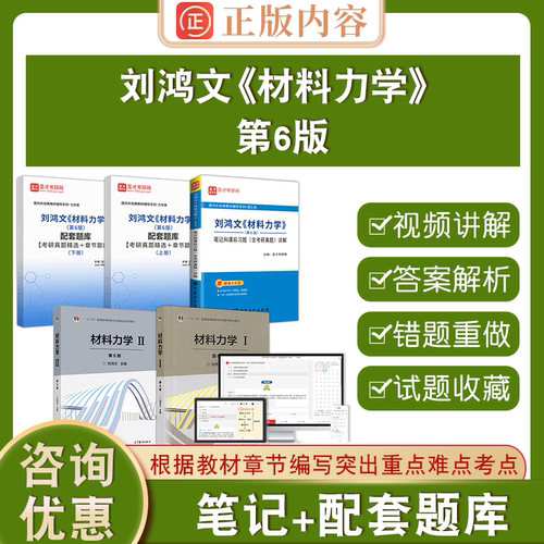 刘鸿文材料力学第6版圣才