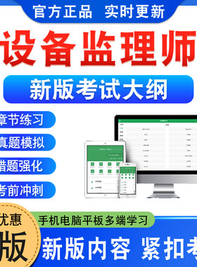 注册设备监理工程师考试
