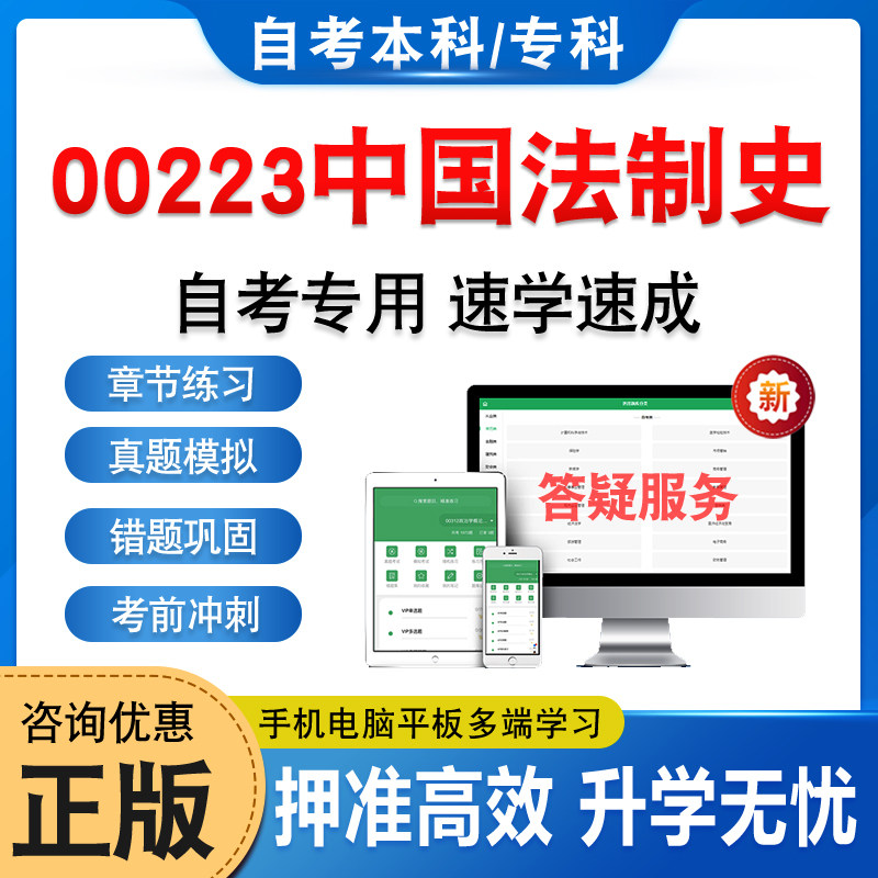 00223中国法制史自考本科专科