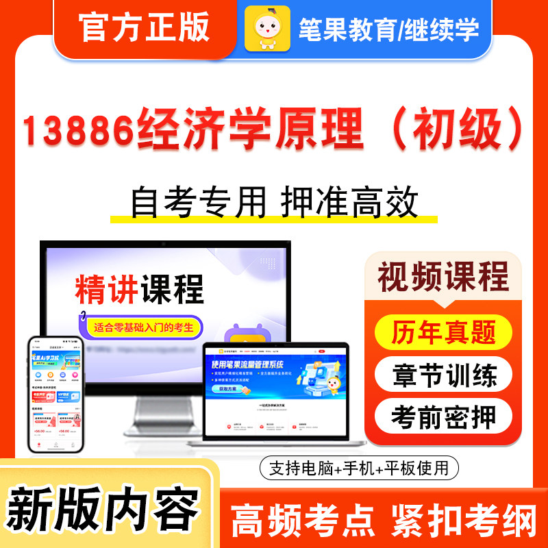 自考本科专科考试真题视频课程