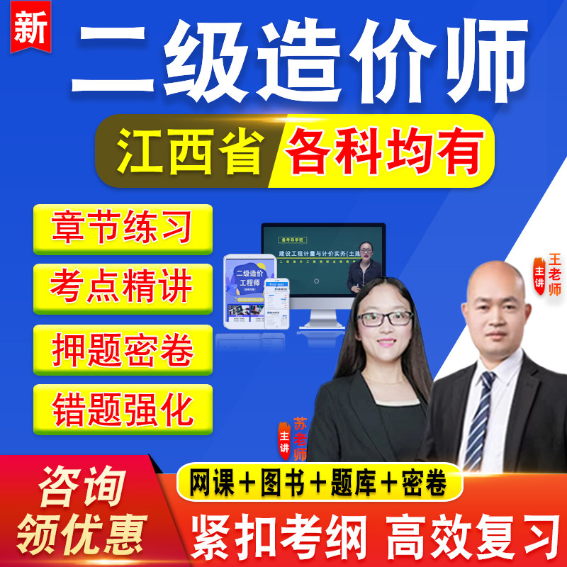 江西二级造价师工程师考试