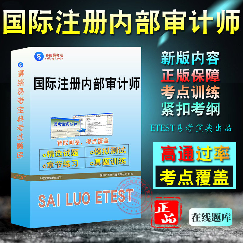 CIA考试2026国际注册内部审计师考试历年真题模拟试卷冲刺密卷易考宝典题库软件赠视频课件电子教材非用书内审cia考试