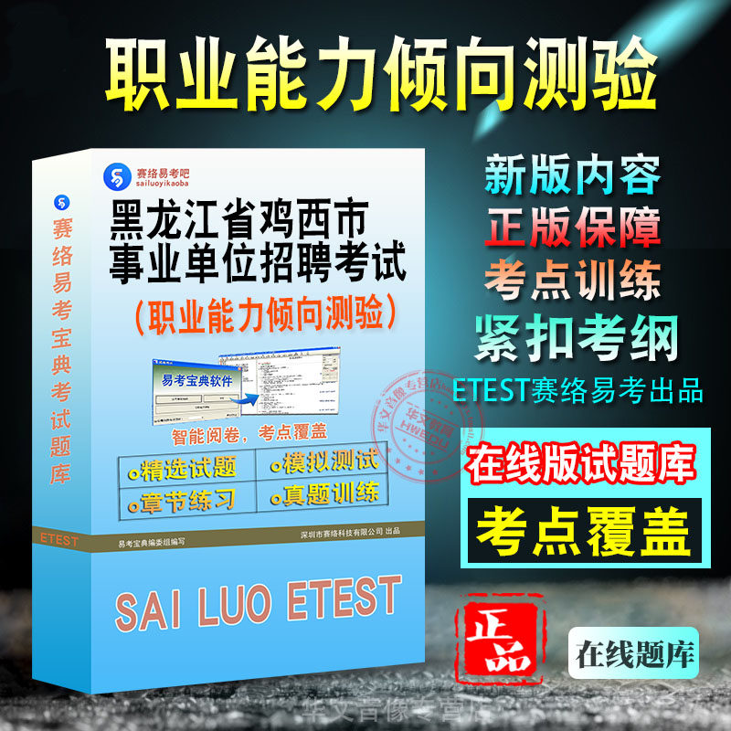 黑龙江省事业单位招聘考试