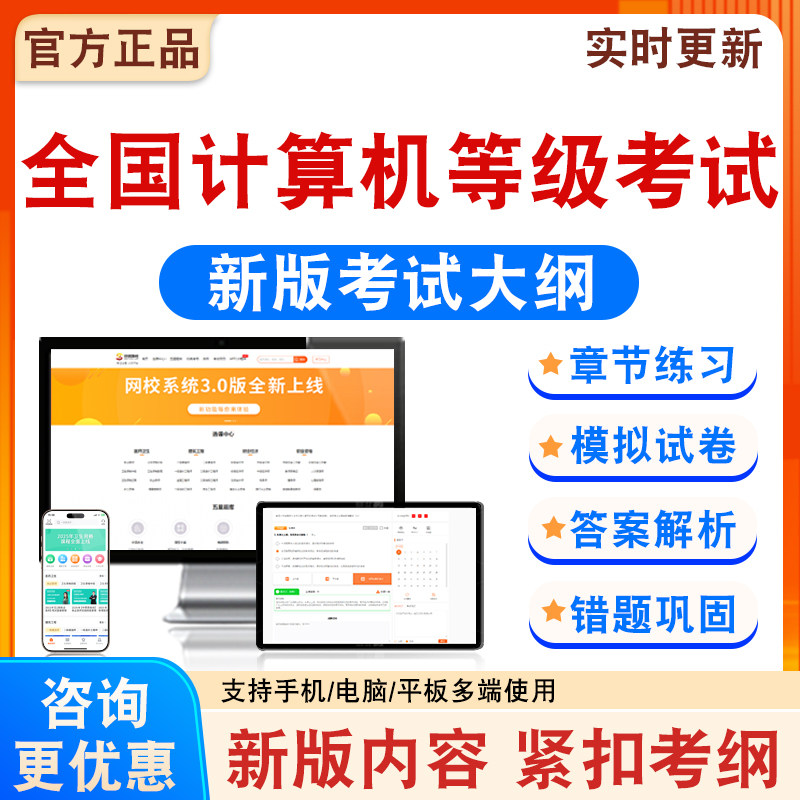 全国计算机等级考试备考练习题库
