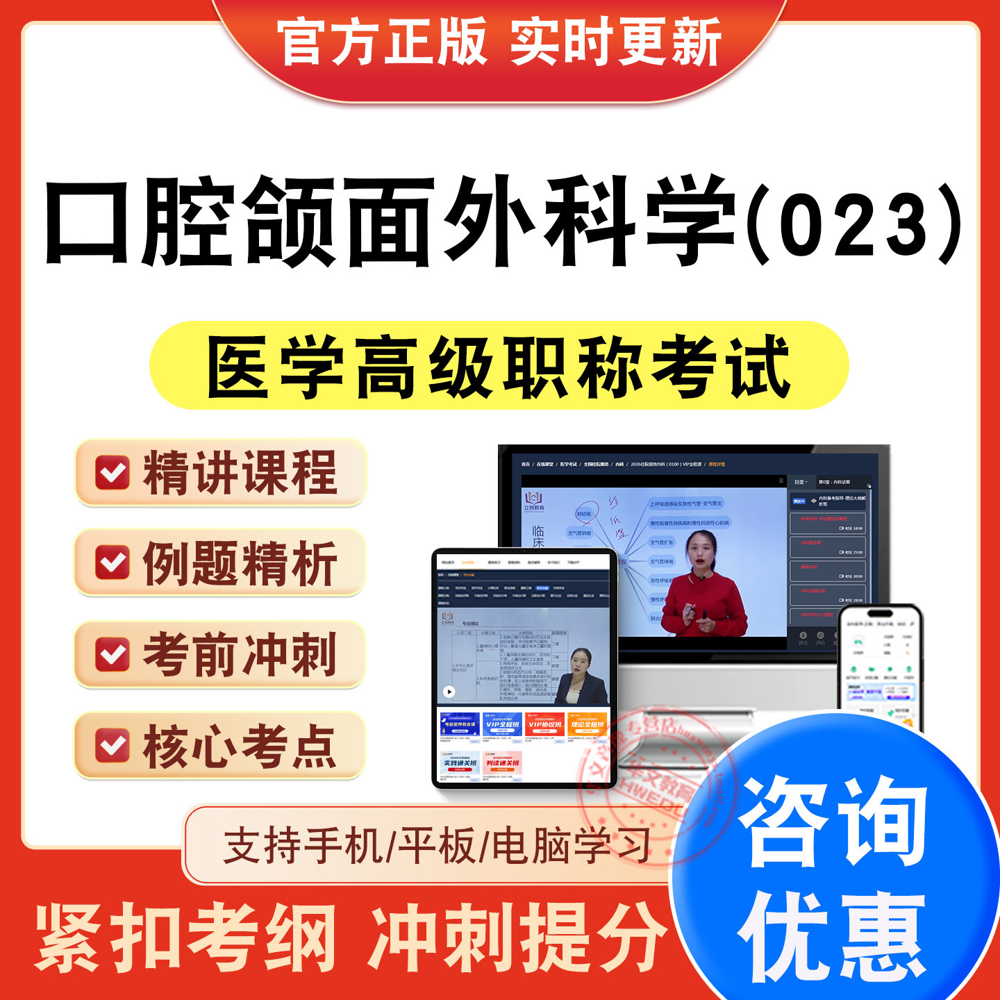 医学高级职称考试正高副高