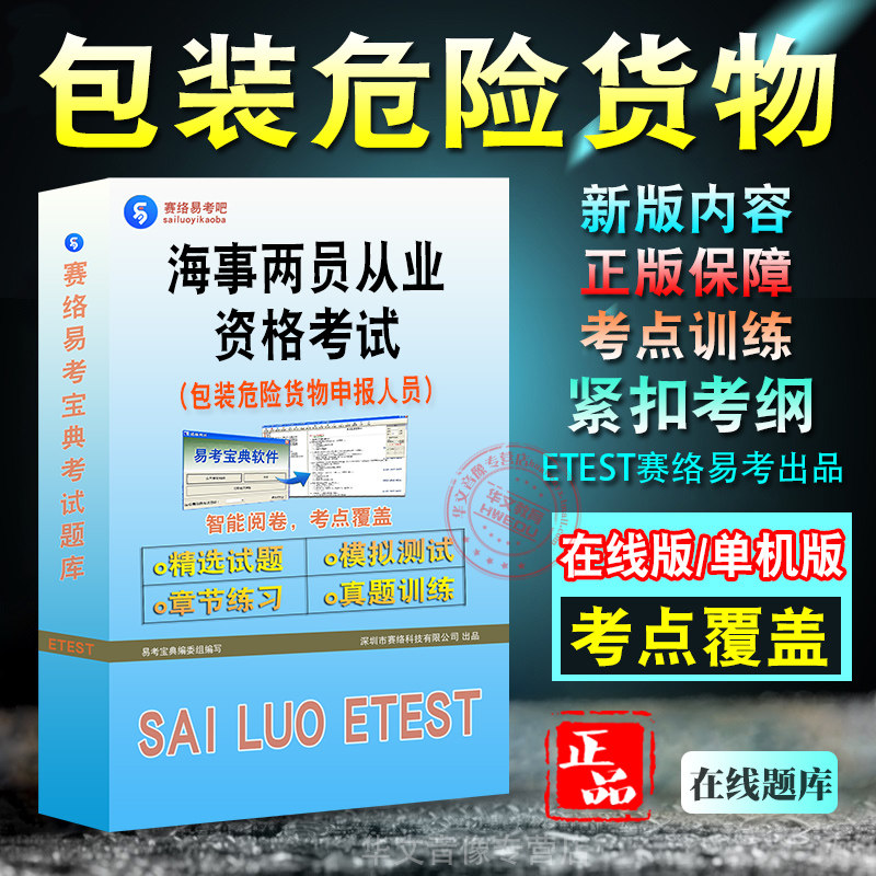 海事两员从业资格考试