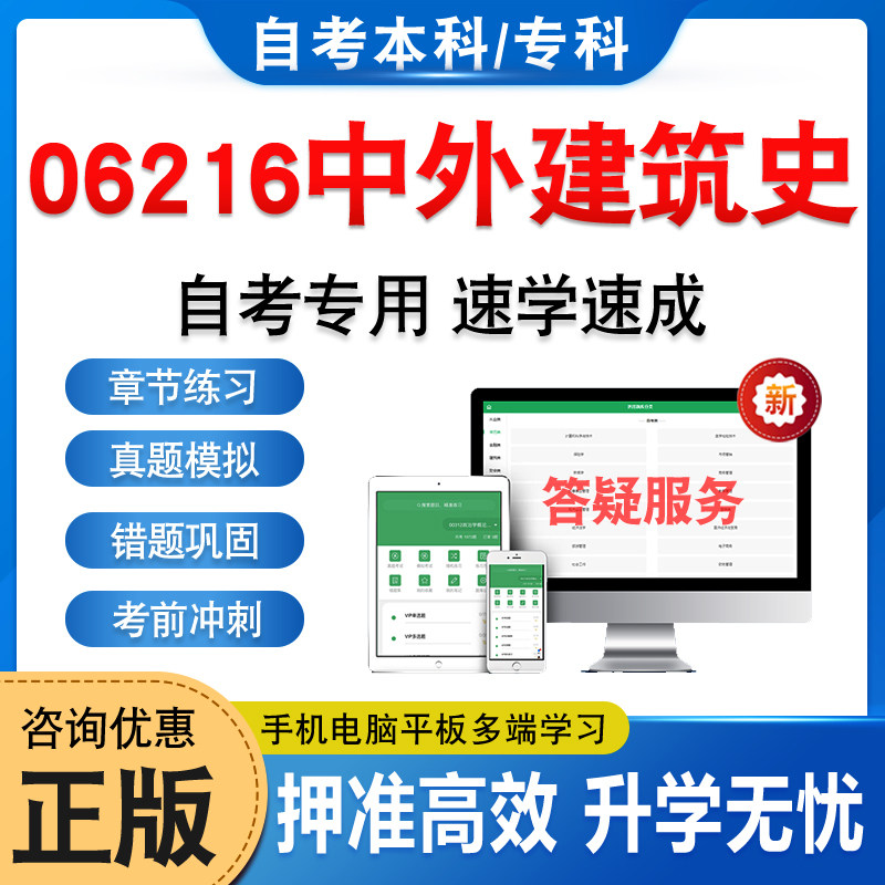 06216中外建筑史自考本科专科
