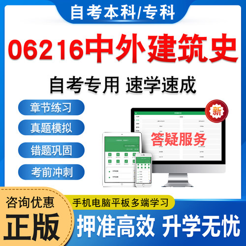 06216中外建筑史自考本科专科