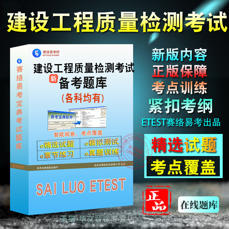 2025年建设工程质量检测人员考试