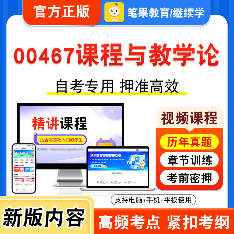 00467课程与教学论自考本科专科