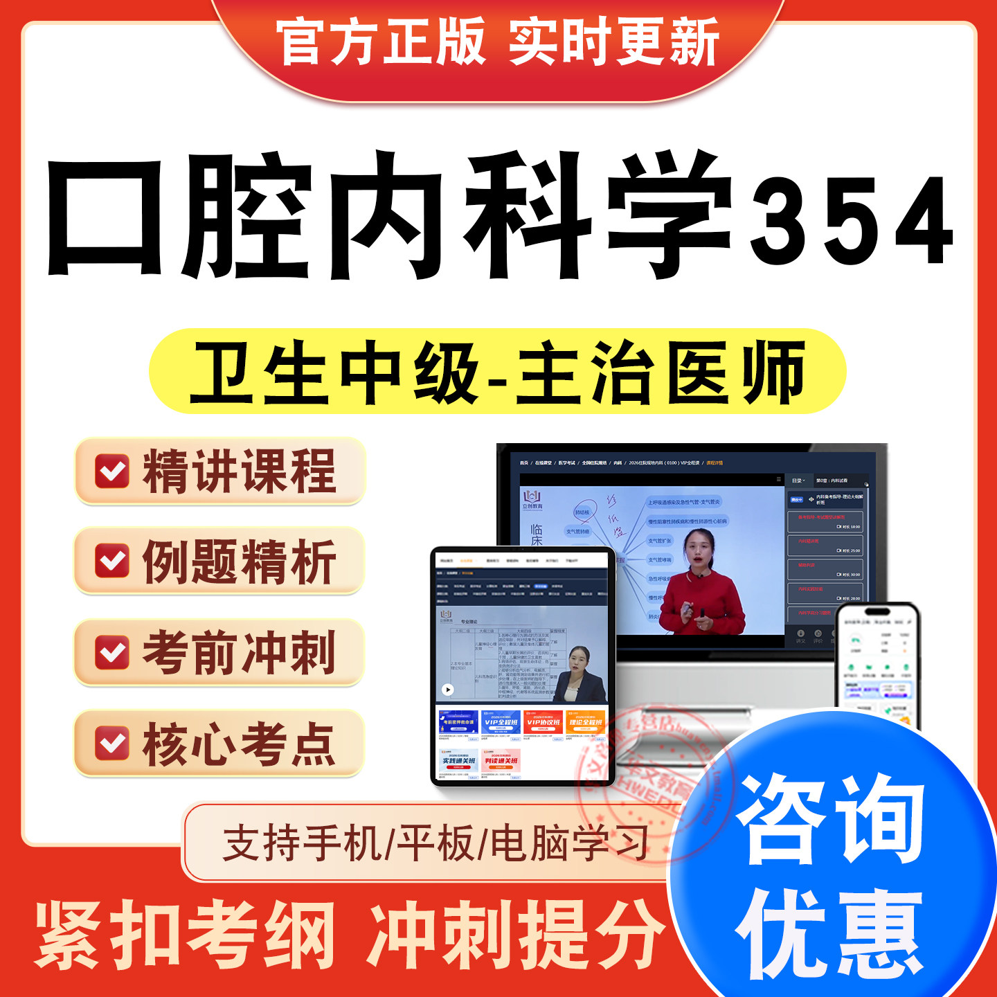 主治医师卫生中级职称考试题库