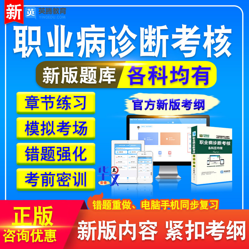 职业病诊断医师考试题库职业性尘肺病和其他呼吸系统疾病类物理因素所致职业病类职业病诊断考核历年真题模拟考场章节练习非教材书