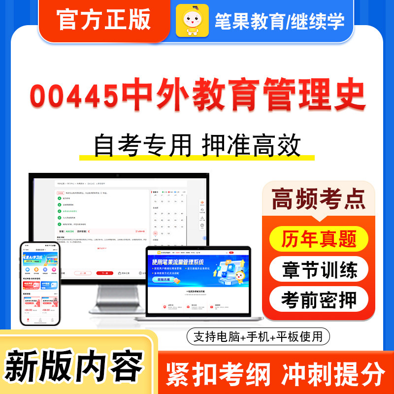 00445中外教育管理史自考