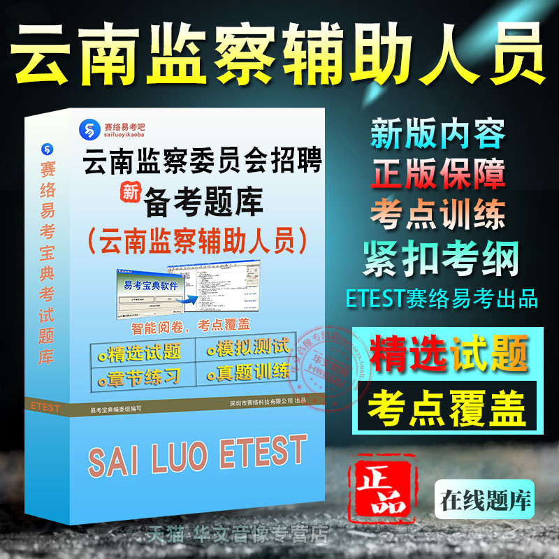 云南监察委员会监察辅助人员招聘