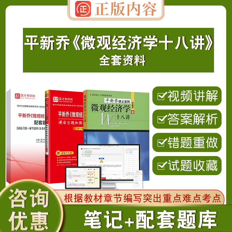 平新乔微观十八讲教材2