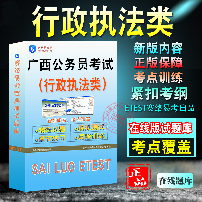 广西公务员考试行政执法类