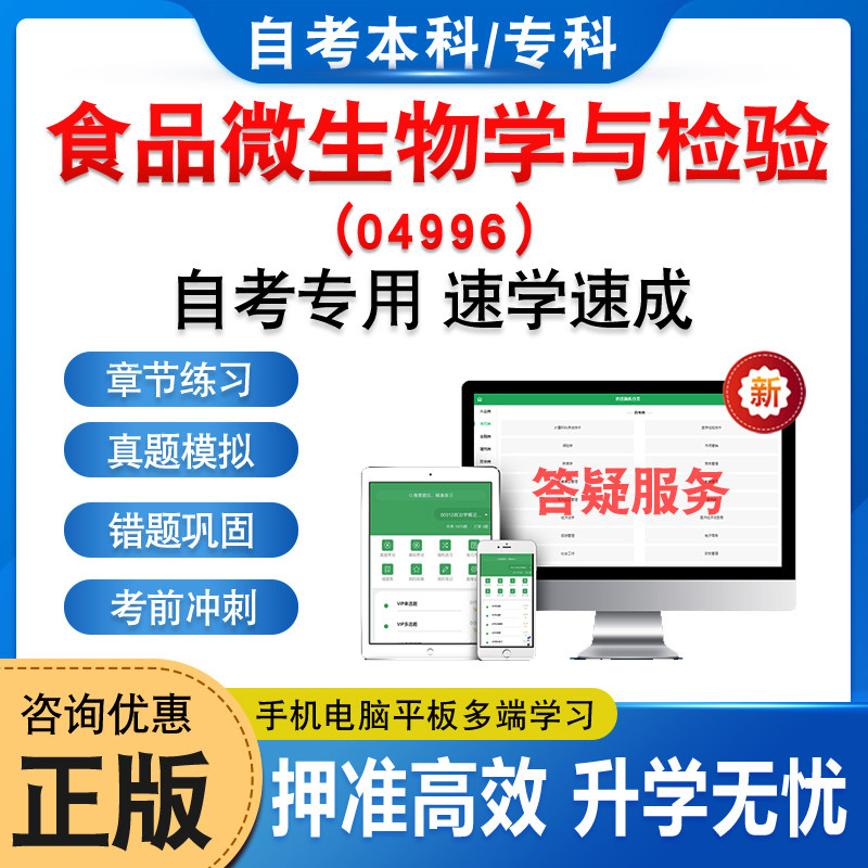 04996食品微生物学与检验自考