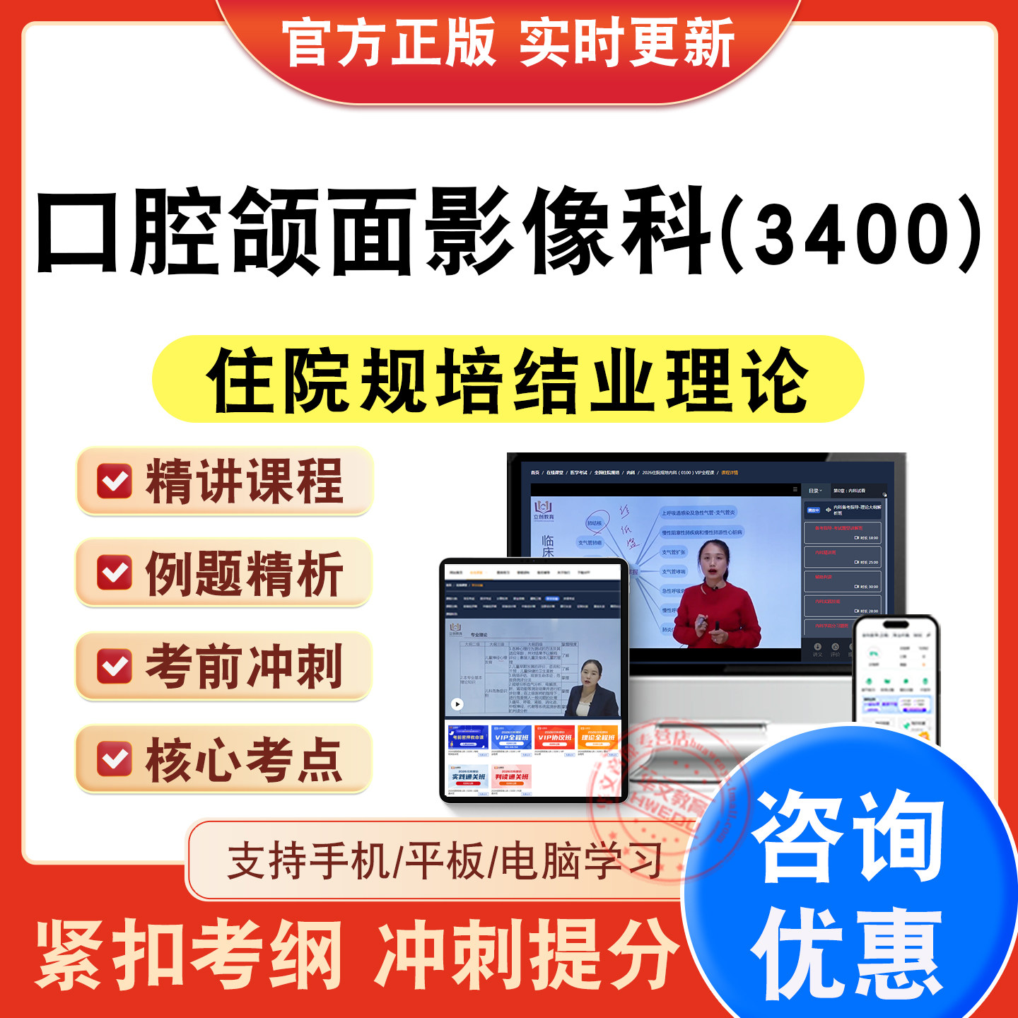 住院医师规培结业理论考试