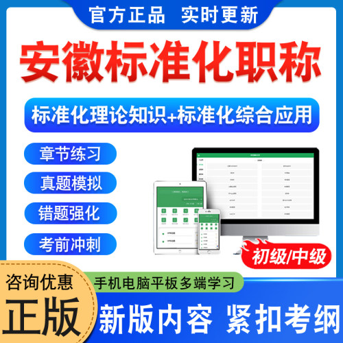 安徽省标准化专业职称考试