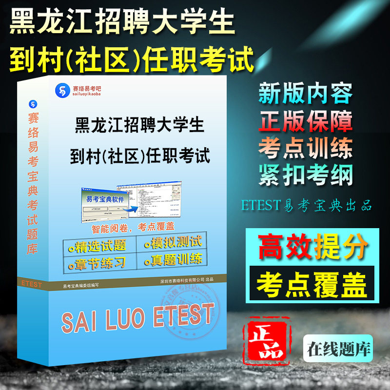 黑龙江招聘大学生到村(社区)